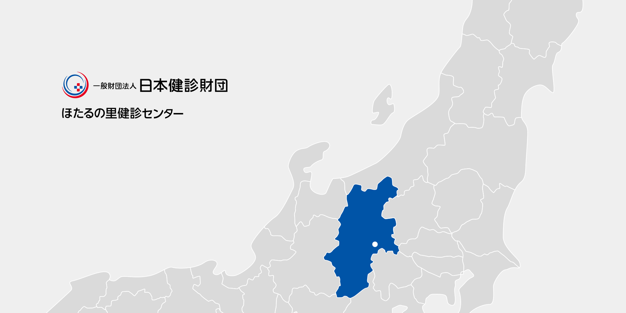 一般財団法人日本健診財団|ほたるの里健診センター