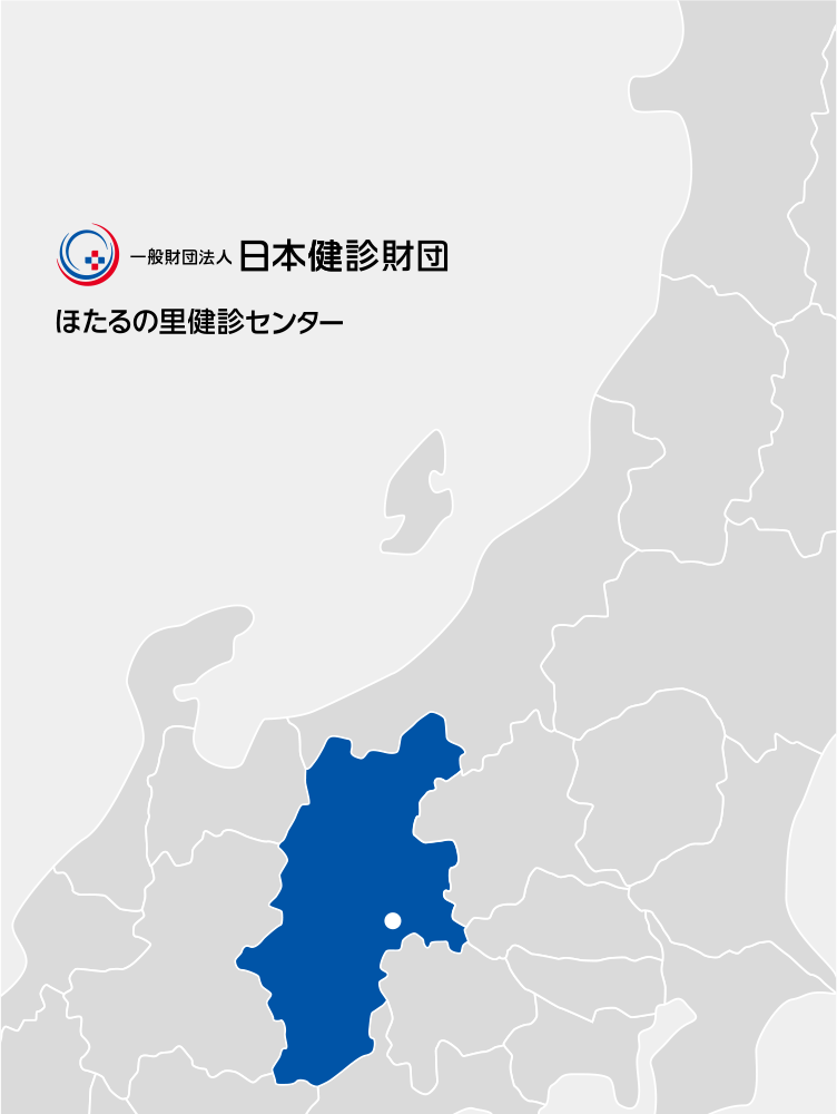 一般財団法人日本健診財団|ほたるの里健診センター